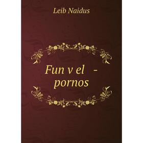 

Книга Fun ṿel -pornos