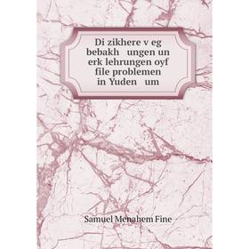 

Книга Di zikhere ṿeg bebakh ungen un erḳlehrungen oyf file problemen in Yuden um