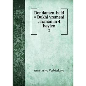 

Книга Der damen-held = Dukhi vremeni: roman in 4 haylen 2