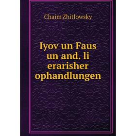 

Книга Iyov un Faus un and. li erarisher ophandlungen
