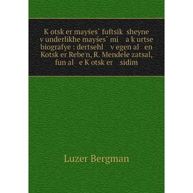 

Книга Ḳotsḳer mayśes̀ fuftsiḳ sheyne ṿunderlikhe mayśes̀ mi a ḳurtse biografye: dertsehl ṿegen al en Kotsḳer Rebe'n, R. Mendele zatsal, fun al