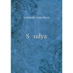 

Книга S udya
