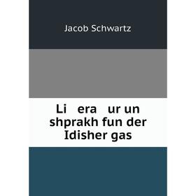 

Книга Li era ur un shprakh fun der Idisher gas