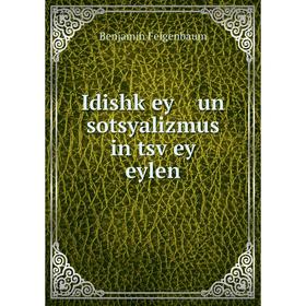 

Книга Idishḳey un sotsyalizmus in tsṿey eylen