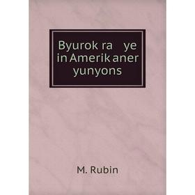 

Книга Byuroḳra ye in Ameriḳaner yunyons