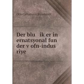 

Книга Der blu iḳer in ernatsyonal fun der ṿofn-indus riye