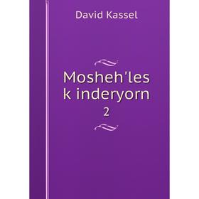 

Книга Mosheh'les ḳinderyorn 2