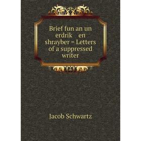 

Книга Brief fun an un erdriḳ en shrayber = Letters of a suppressed writer