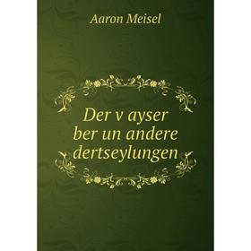 

Книга Der ṿayser ber un andere dertseylungen