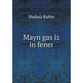 

Книга Mayn gas iz in fener