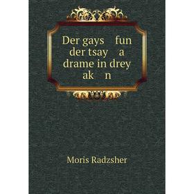 

Книга Der gays fun der tsay a drame in drey aḳ n