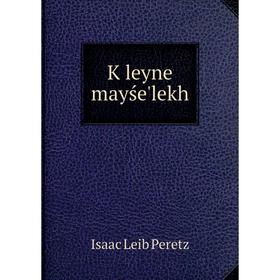 

Книга Ḳleyne mayśe'lekh