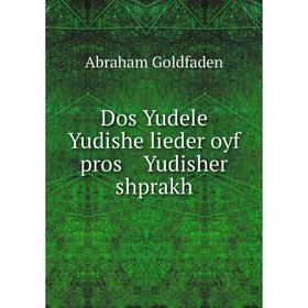 

Книга Dos Yudele Yudishe lieder oyf pros Yudisher shprakh