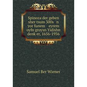 

Книга Spinoza der geben sher tsum 300s n yor funem eyrem oyfn groysn Yidishn denḳer, 1656-1956. Samuel Be