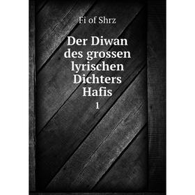 

Книга Der Diwan des grossen lyrischen Dichters Hafis 1