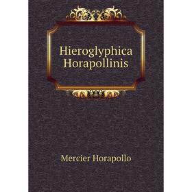 

Книга Hieroglyphica Horapollinis