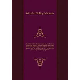 

Книга Traité de paléontologie végétale, ou, La flore du monde primitif dans ses rapports avec les formations géologiques et la flore du monde actuel.