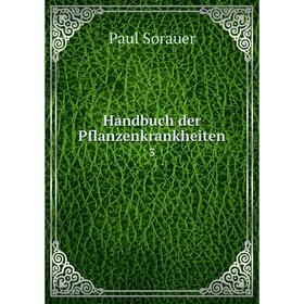 

Книга Handbuch der Pflanzenkrankheiten 3