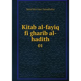

Книга Kitab al-fayiq fi gharib al-hadith 01