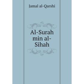 

Книга Al-Surah min al-Sihah