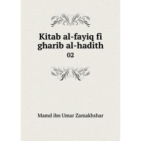 

Книга Kitab al-fayiq fi gharib al-hadith 02