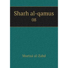 

Книга Sharh al-qamus 08
