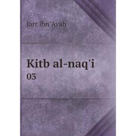 

Книга Kitb al-naq'i03