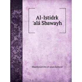 

Книга Al-Istidrk 'alá Sbawayh