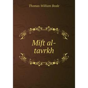 

Книга Mift al-tavrkh