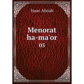 

Книга Menorat ha-ma'or03