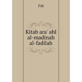 

Книга Kitab ara' ahl al-madinah al-fadilah