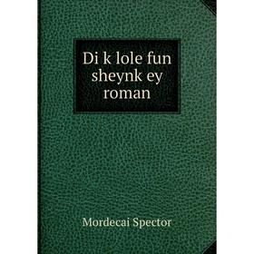 

Книга Di ḳlole fun sheynḳey roman