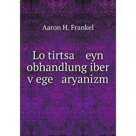 

Книга Lo tirtsa eyn obhandlung iber ṿege aryanizm