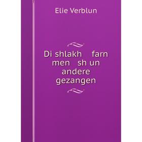 

Книга Di shlakh farn men sh un andere gezangen