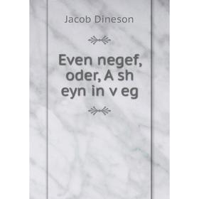 

Книга Even negef, oder, A sh eyn in ṿeg