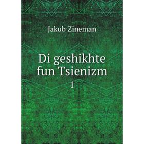 

Книга Di geshikhte fun Tsienizm 1