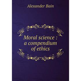 

Книга Moral science: a compendium of ethics