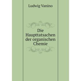 

Книга Die Haupttatsachen der organischen Chemie
