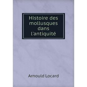 

Книга Histoire des mollusques dans l'antiquité