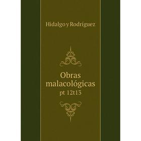 

Книга Obras malacológicaspt 12t13