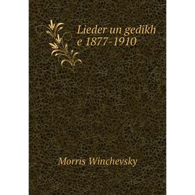 

Книга Lieder un gedikh e 1877-1910