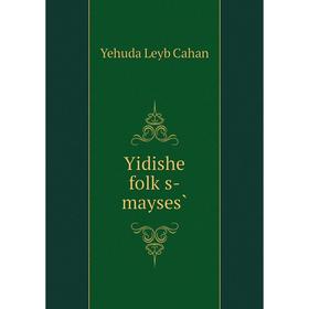 

Книга Yidishe folḳs-mayses̀