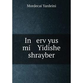 

Книга In erṿyus mi Yidishe shrayber