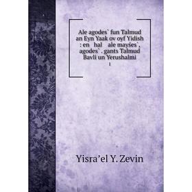 

Книга Ale agodes̀ fun Talmud an Eyn Yaaḳov oyf Yidish: en hal ale mayśes̀, agodes̀. gants Talmud Bavli un Yerushalmi 1