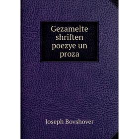 

Книга Gezamelte shriften poezye un proza