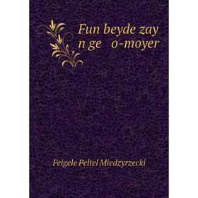 

Книга Fun beyde zay n ge o-moyer