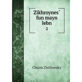 

Книга Zikhroynes̀ fun mayn lebn 2