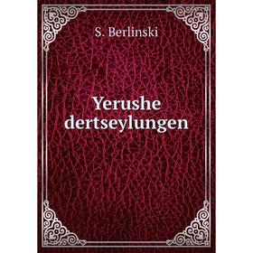 

Книга Yerushe dertseylungen