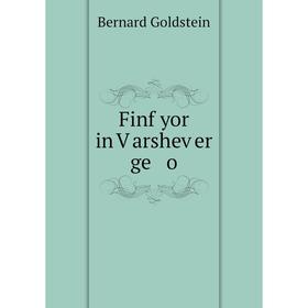 

Книга Finf yor in Ṿarsheṿer ge o