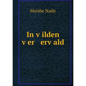 

Книга In ṿilden ṿer erṿald